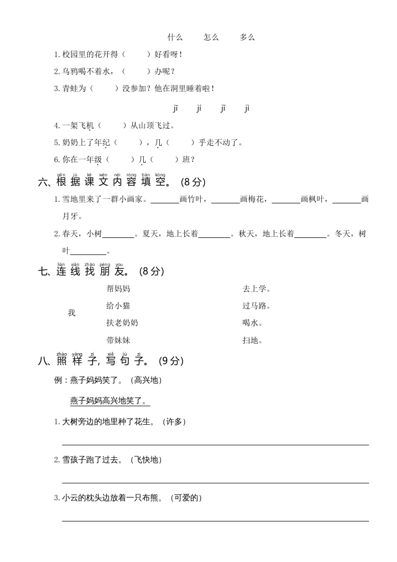 图片[2]-一年级语文上册统编语上第四次月考（）（部编版）-淘课榜