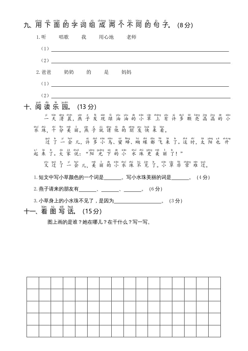 图片[3]-一年级语文上册统编语上第四次月考（）（部编版）-淘课榜