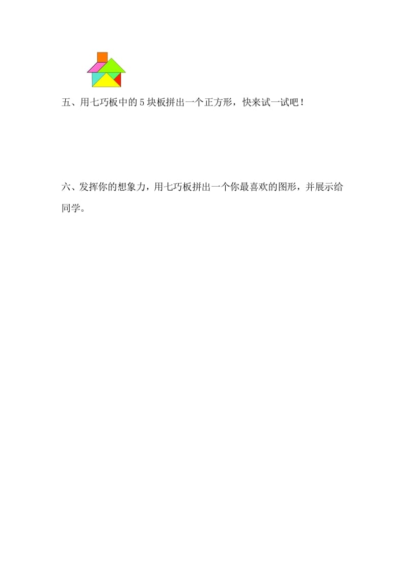 图片[2]-一年级数学下册1.3认识七巧板-淘课榜