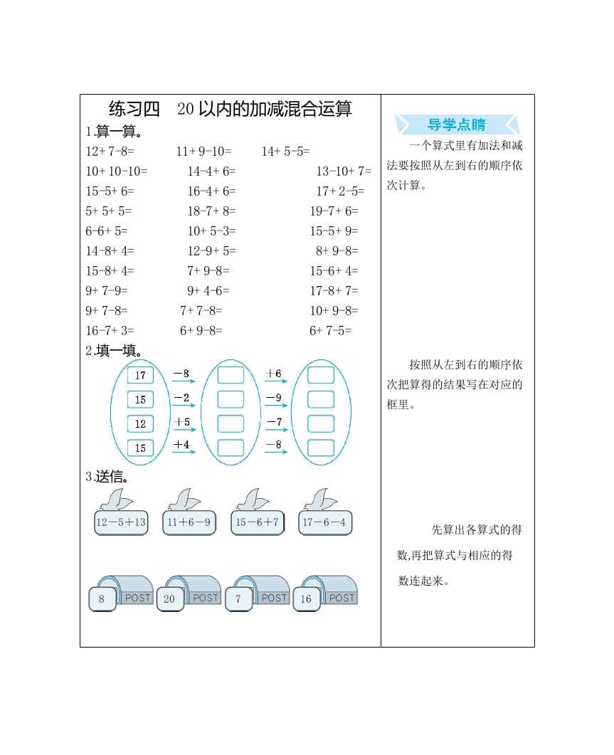 一年级数学上册练习四20以内的加减混合运算（人教版）-淘课榜