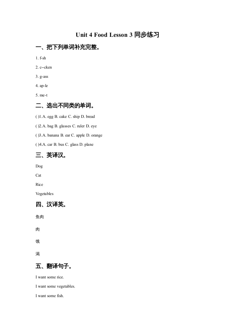 一年级英语上册Unit4FoodLesson3同步练习1（人教一起点）-淘课榜
