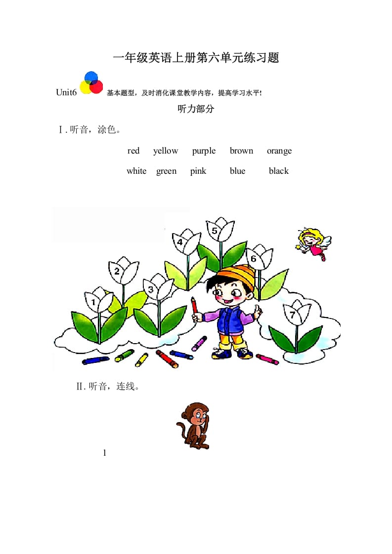 一年级英语上册第六单元测试题（人教一起点）-淘课榜