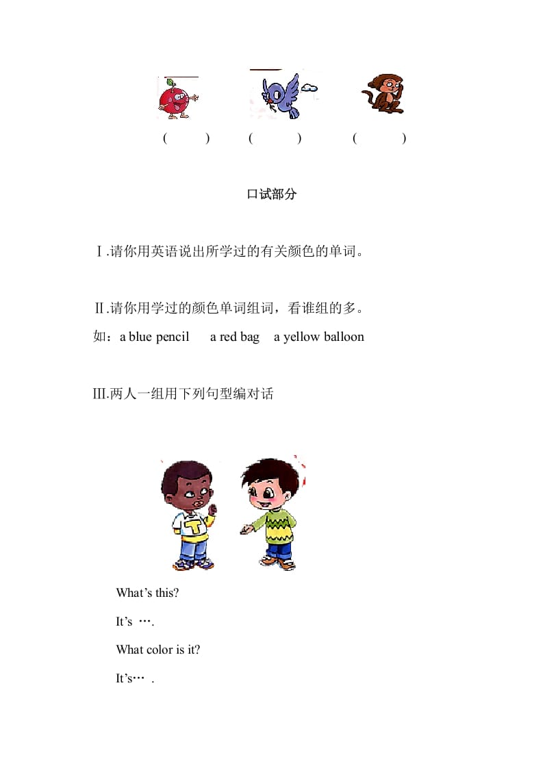 图片[3]-一年级英语上册第六单元测试题（人教一起点）-淘课榜