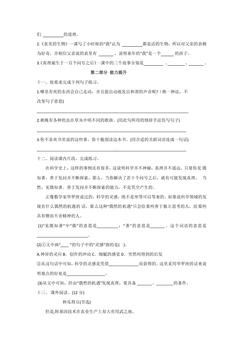 图片[3]-六年级语文下册人教部编版第5单元测试卷1（有答案）-淘课榜