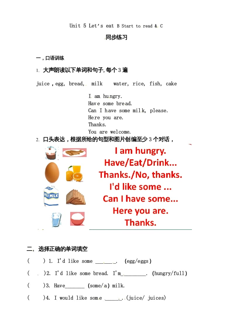 三年级英语上册Unit5Let’seatBStarttoread&C练习（人教PEP）-淘课榜