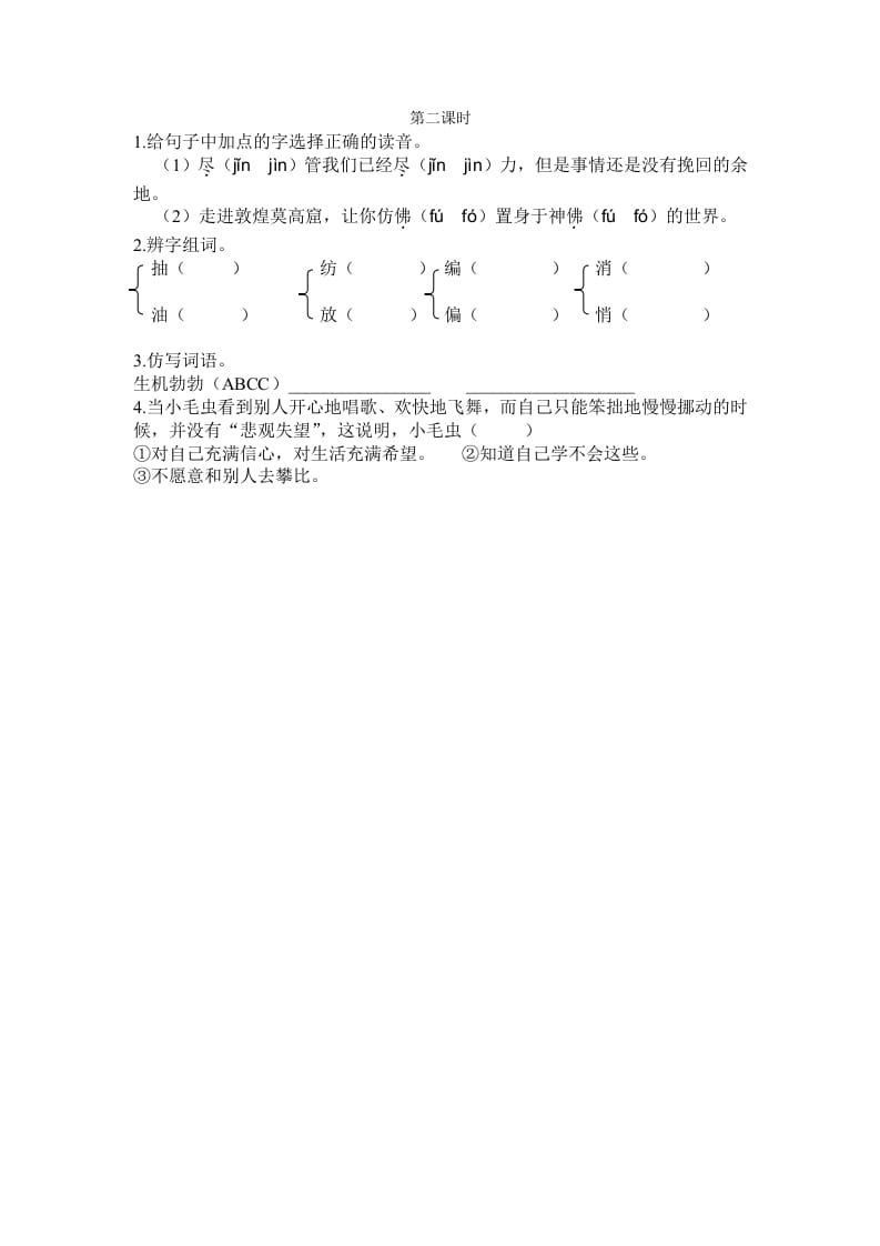 二年级语文下册22小毛虫第二课时-淘课榜