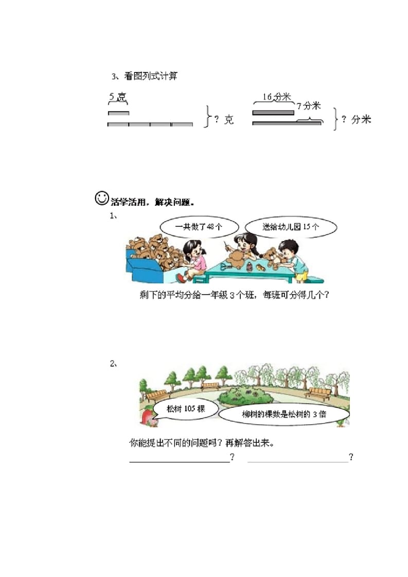 图片[3]-三年级数学上册期末测试卷2套（无答案）（苏教版）-淘课榜