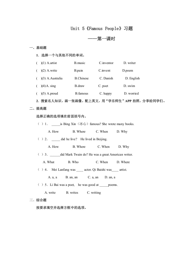 六年级英语上册Unit5习题——第一课时（人教版一起点）-淘课榜