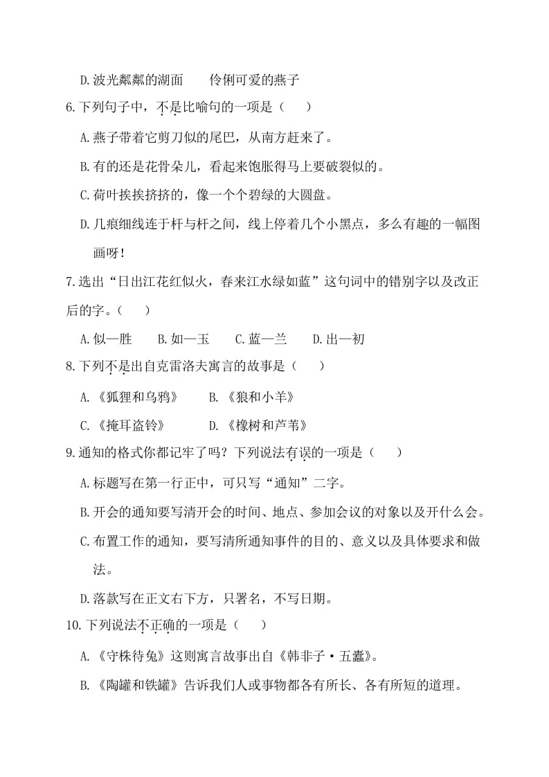 图片[2]-三年级语文下册第一阶段月考卷-淘课榜