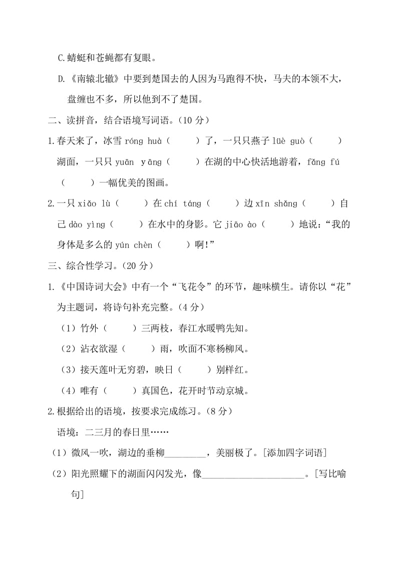 图片[3]-三年级语文下册第一阶段月考卷-淘课榜