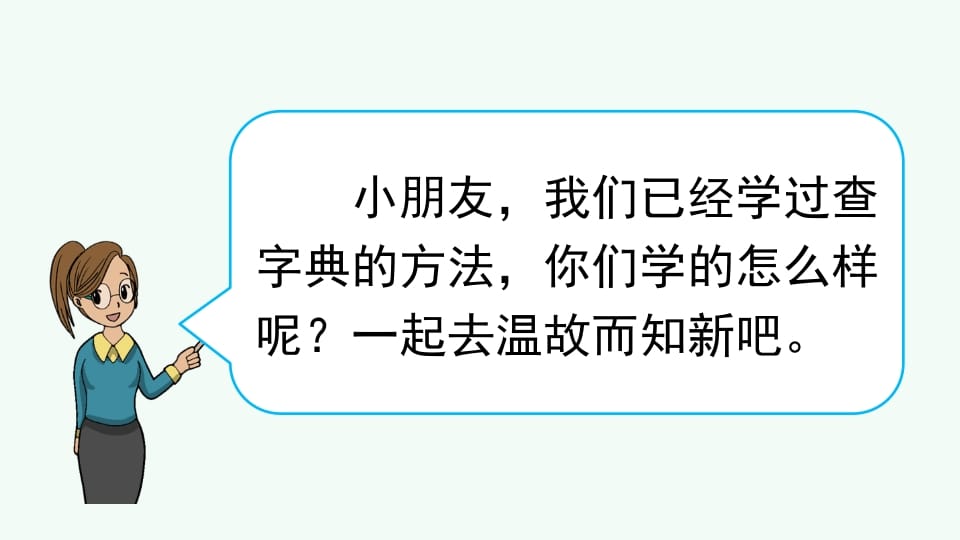图片[2]-二年级语文上册查字典专项复习（部编）-淘课榜