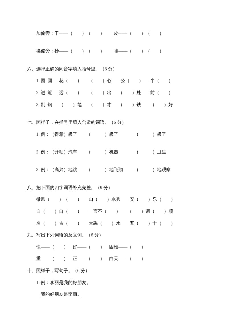 图片[2]-二年级语文上册苍南县（上）期末模拟卷（部编）-淘课榜