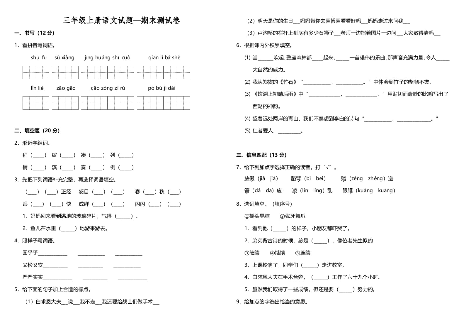 三年级语文上册（期末测试题）版(12)（部编版）-淘课榜