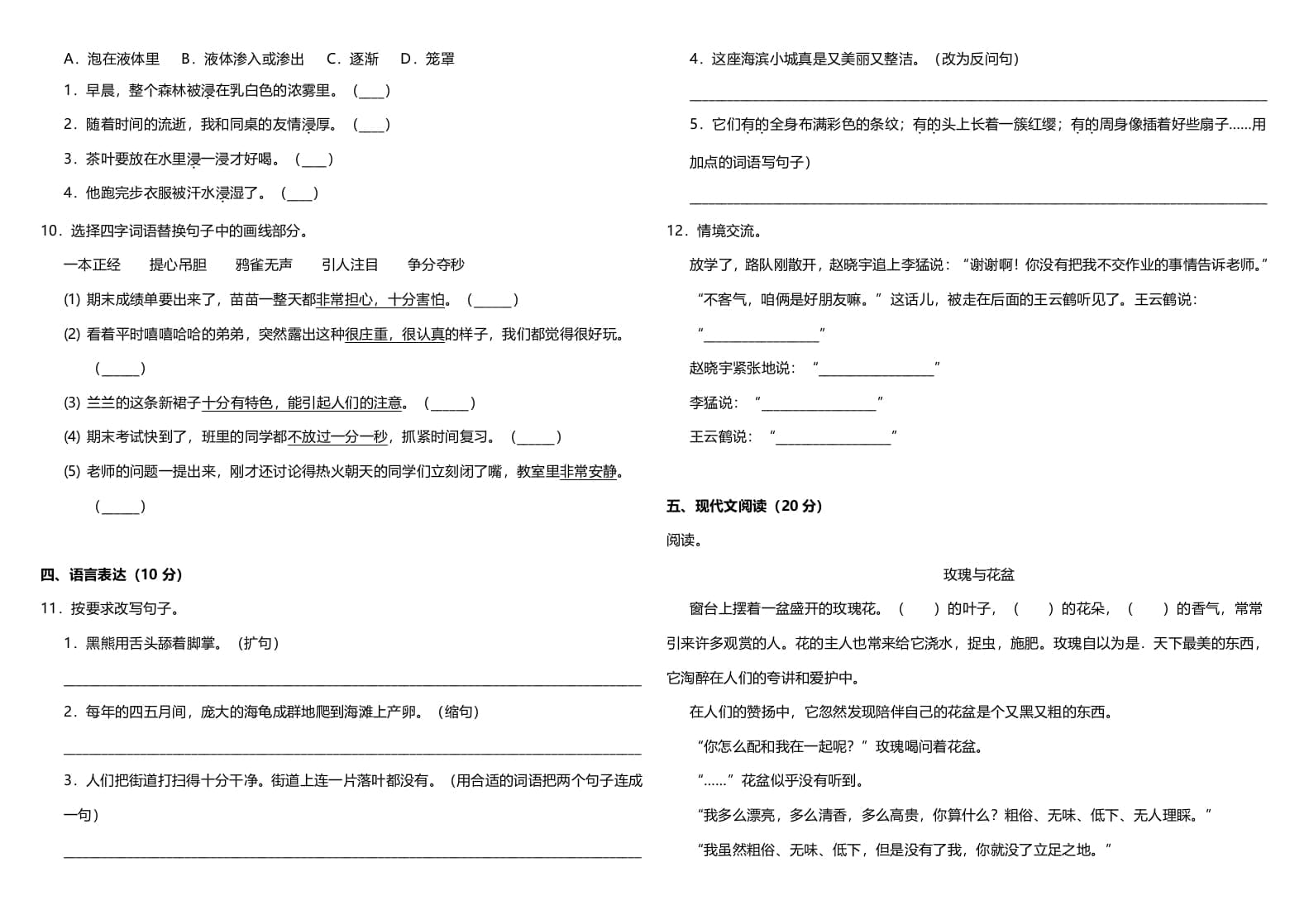 图片[2]-三年级语文上册（期末测试题）版(12)（部编版）-淘课榜