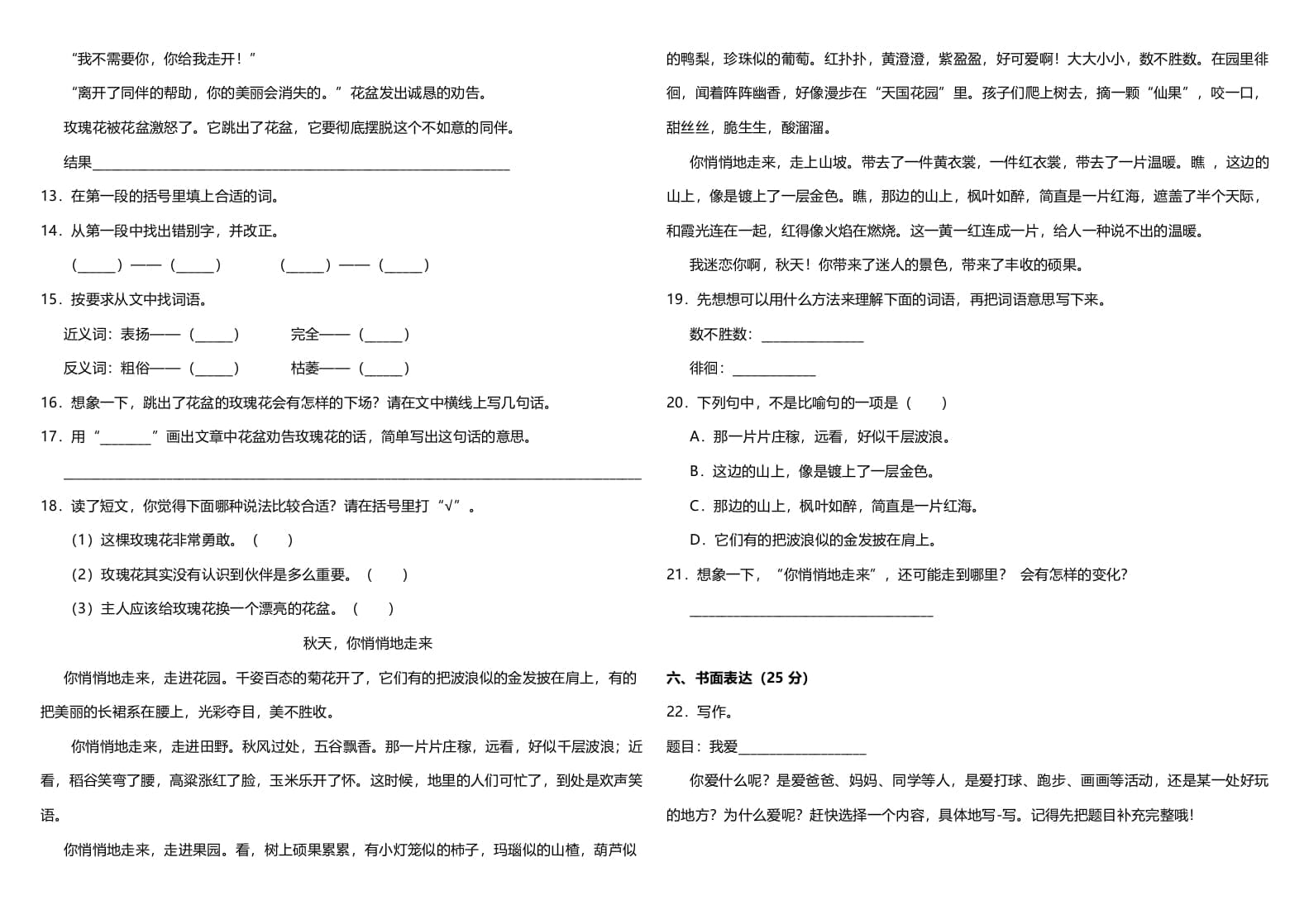 图片[3]-三年级语文上册（期末测试题）版(12)（部编版）-淘课榜