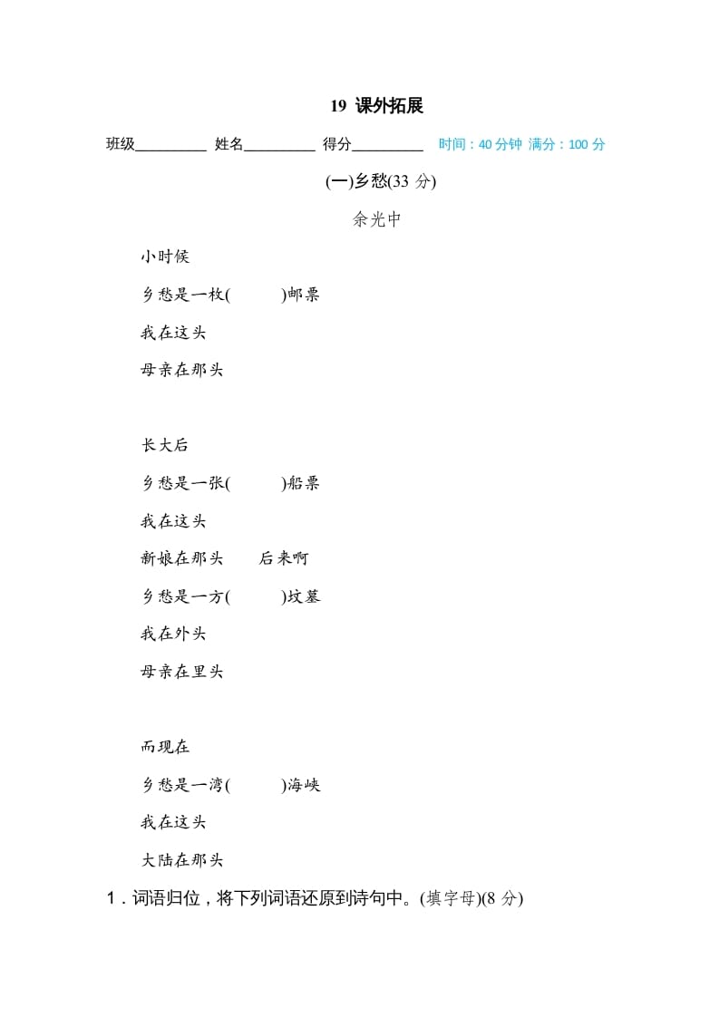 五年级语文上册课外拓展（部编版）-淘课榜