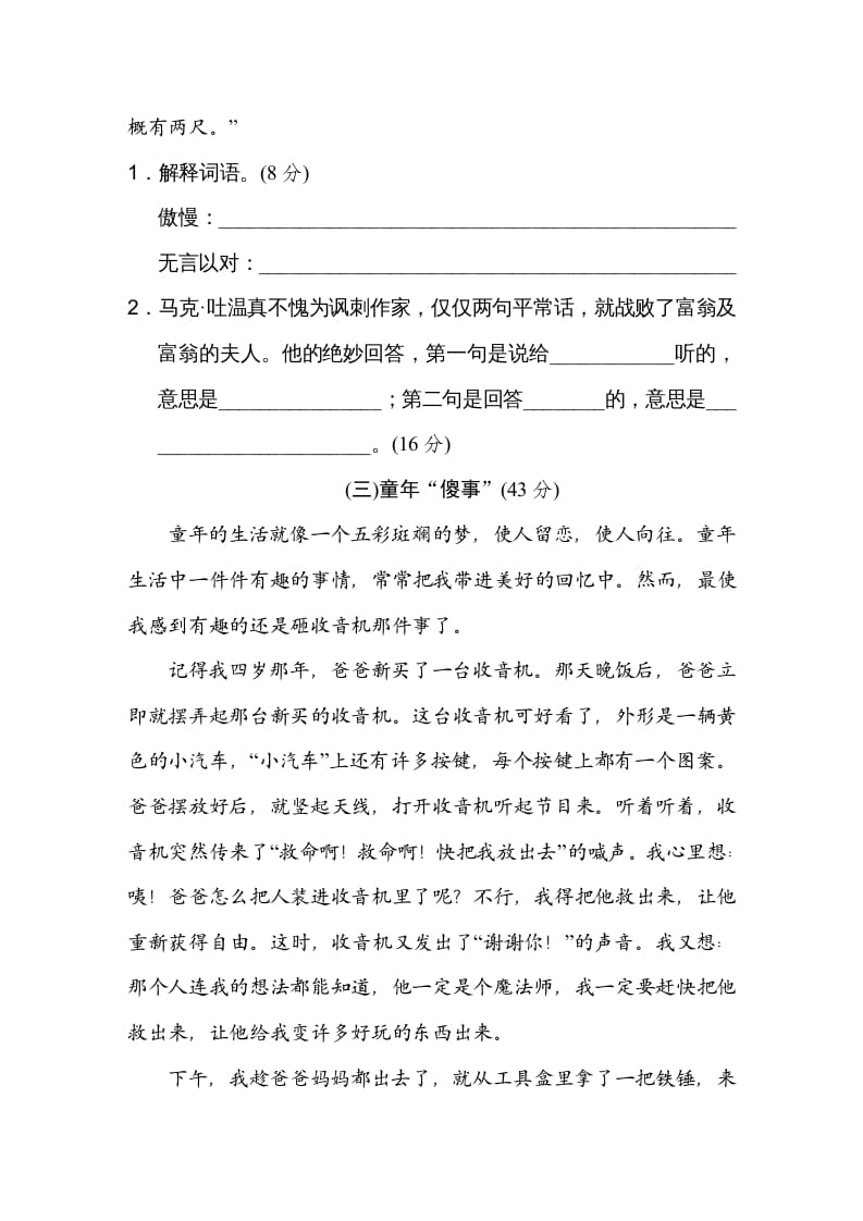 图片[3]-五年级语文上册课外拓展（部编版）-淘课榜