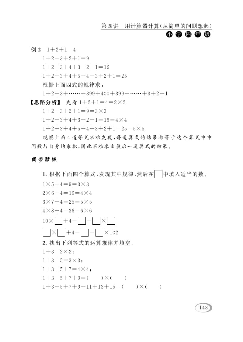 图片[3]-四年级数学下册第四讲用计算器计算（从简单的问题想起）-淘课榜
