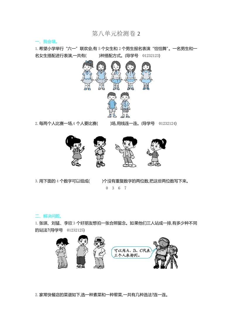 三年级数学下册第八单元检测卷2-淘课榜