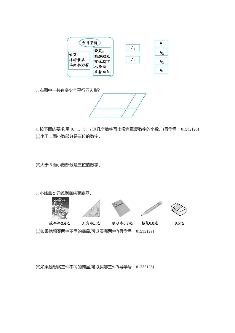 图片[2]-三年级数学下册第八单元检测卷2-淘课榜