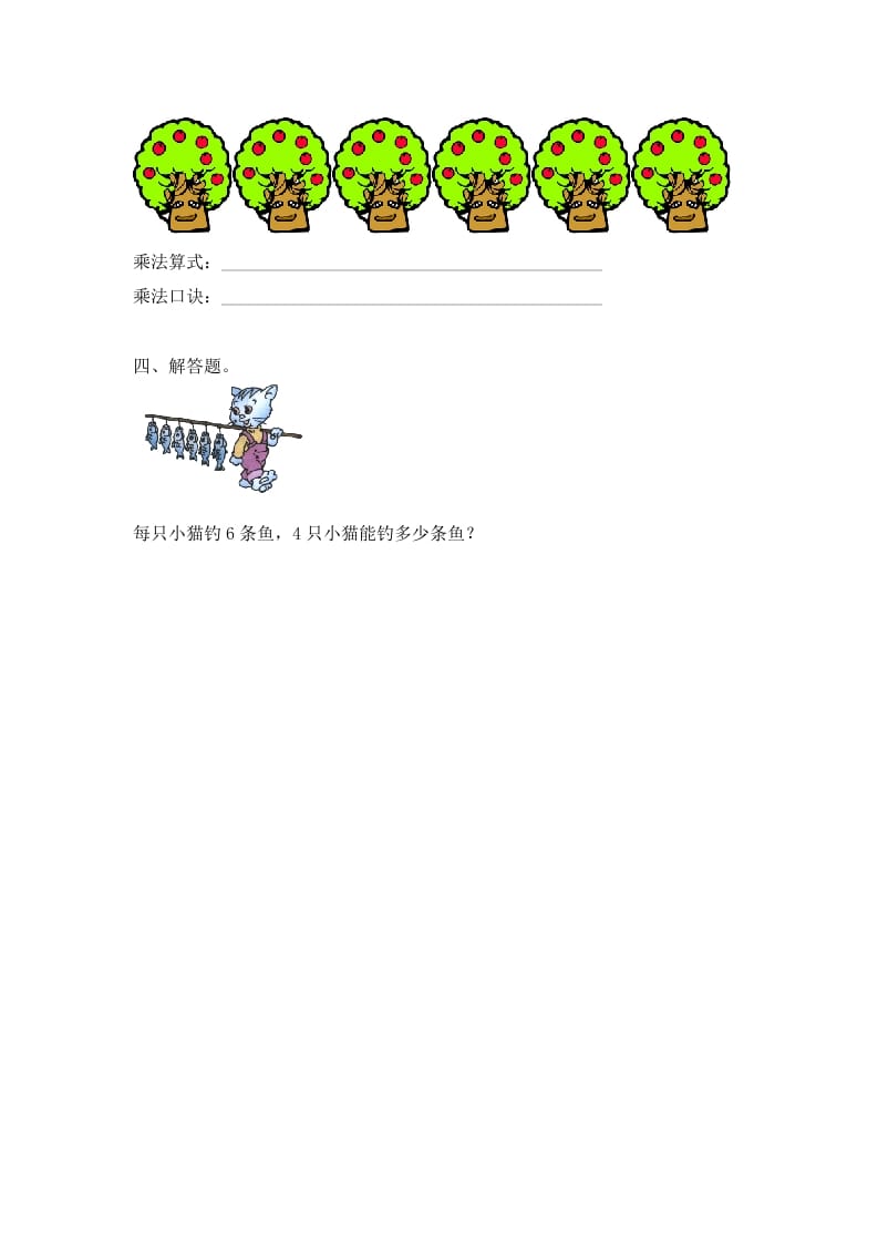 图片[2]-二年级数学上册3.56的乘法口诀（2）-（苏教版）-淘课榜