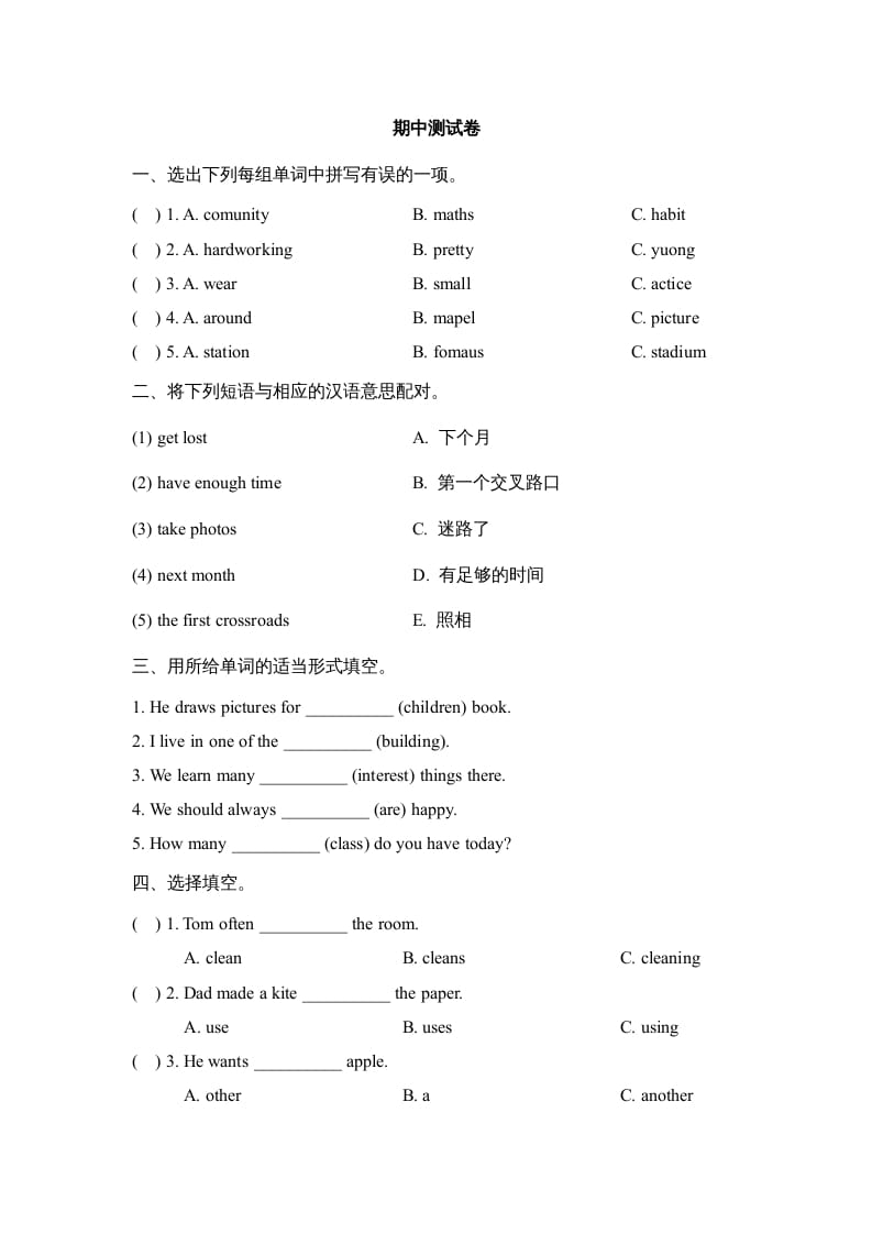 六年级英语上册期中测试卷_（人教版一起点）-淘课榜