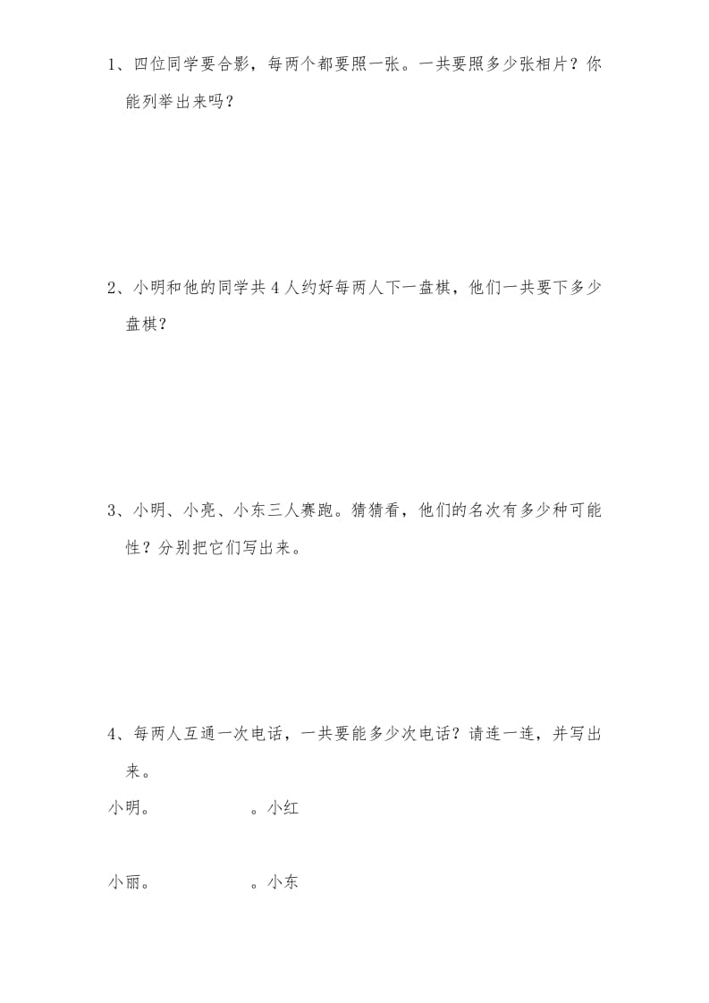 图片[2]-三年级数学上册第9单元《广角——集合》单元检测2(无答案)（人教版）-淘课榜