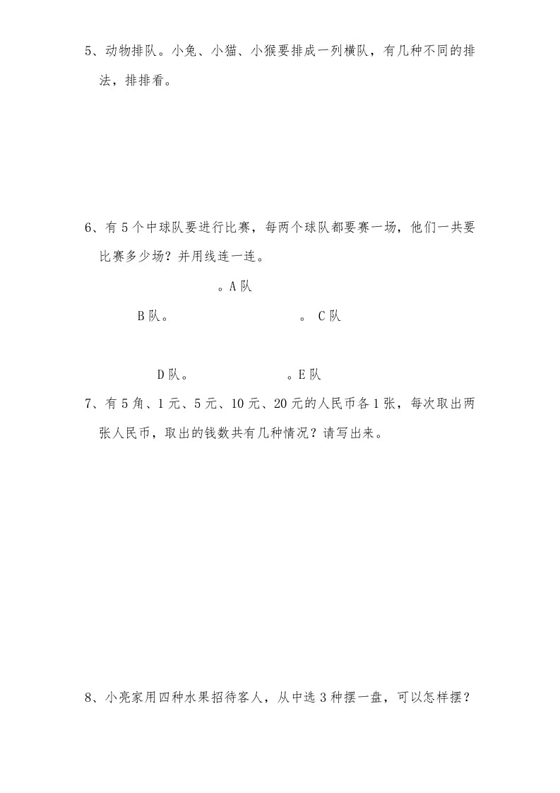 图片[3]-三年级数学上册第9单元《广角——集合》单元检测2(无答案)（人教版）-淘课榜