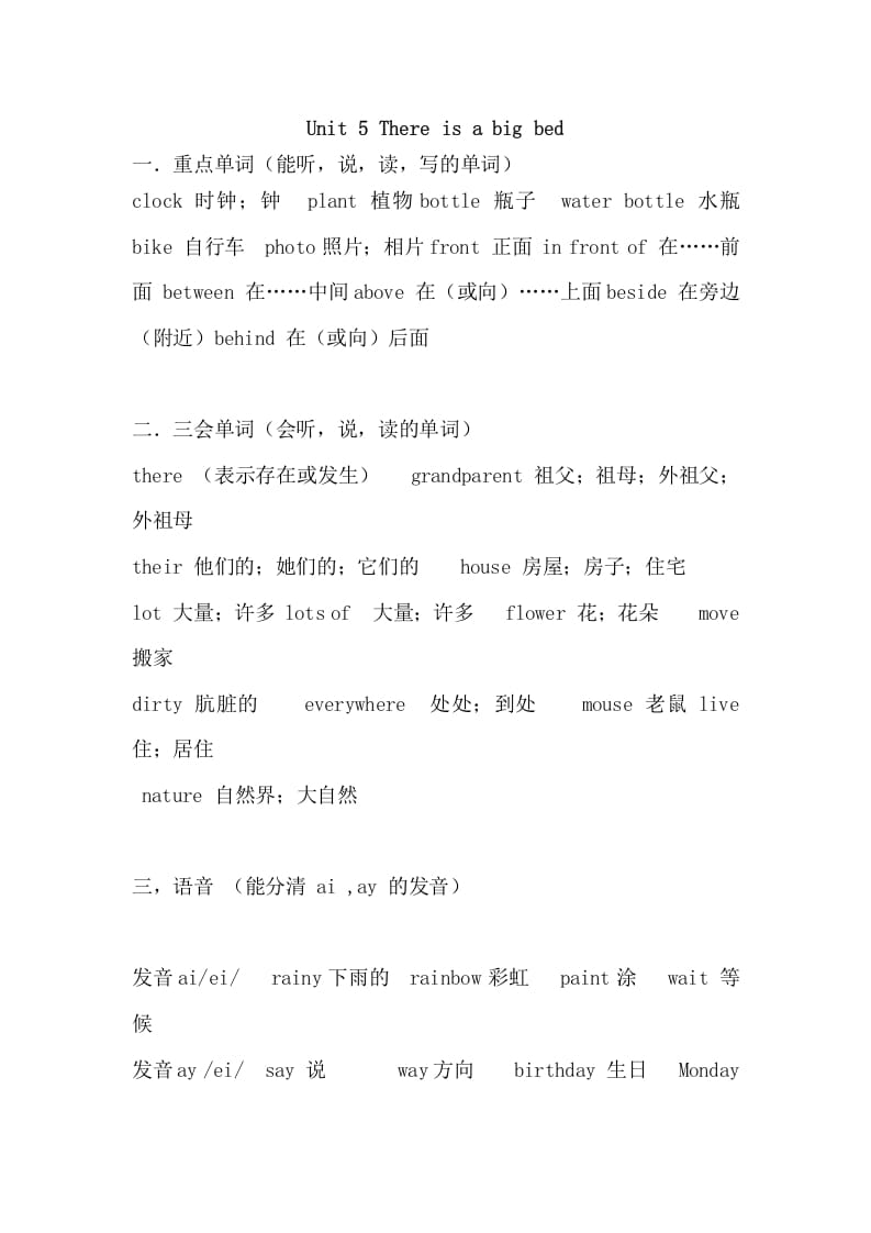 五年级英语上册Unit5重点知识归纳（人教版PEP）-淘课榜
