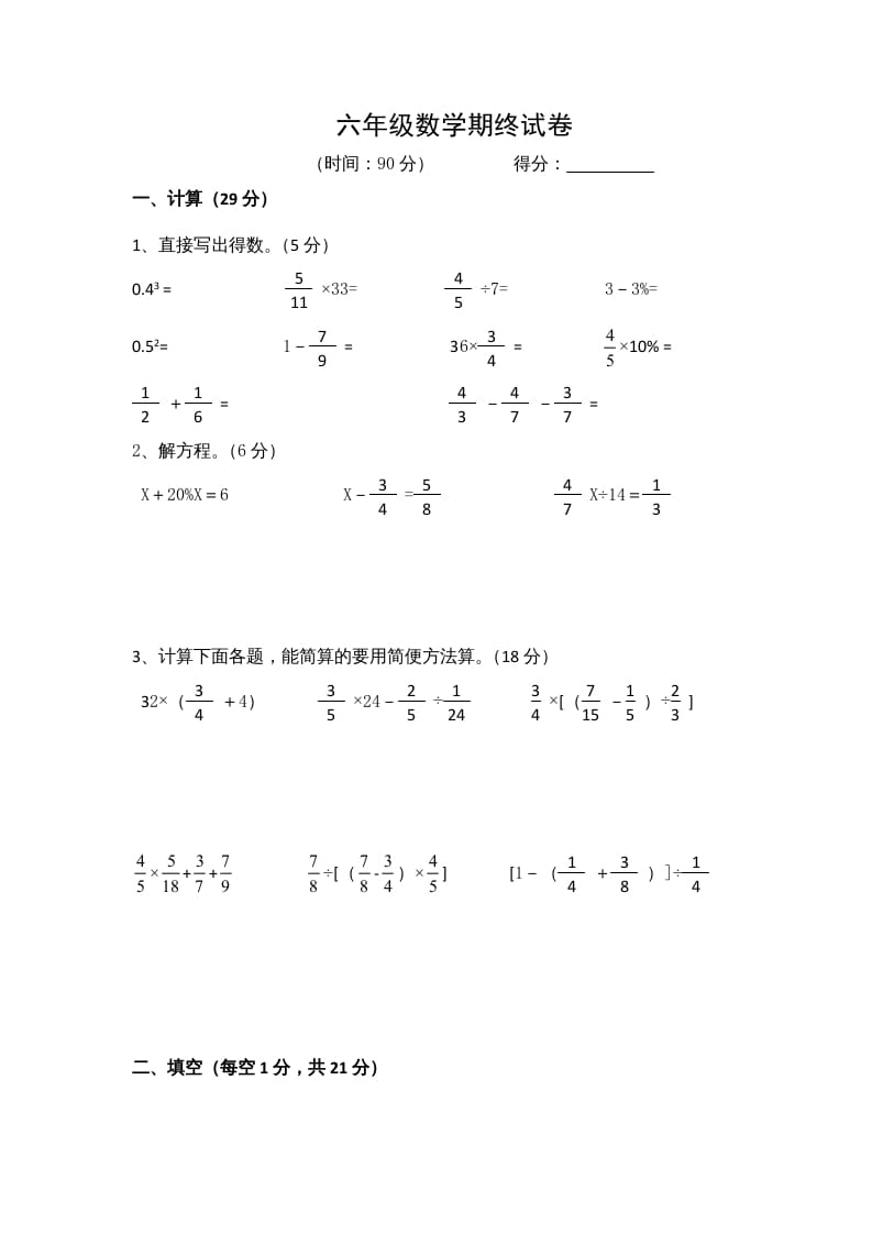 六年级数学上册苏教版六年级上学期期末测试卷12期末检测试卷（苏教版）-淘课榜