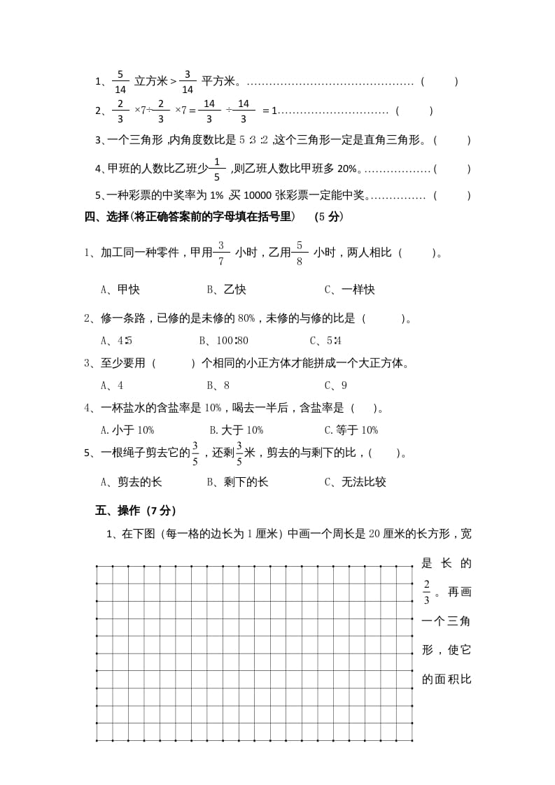 图片[3]-六年级数学上册苏教版六年级上学期期末测试卷12期末检测试卷（苏教版）-淘课榜