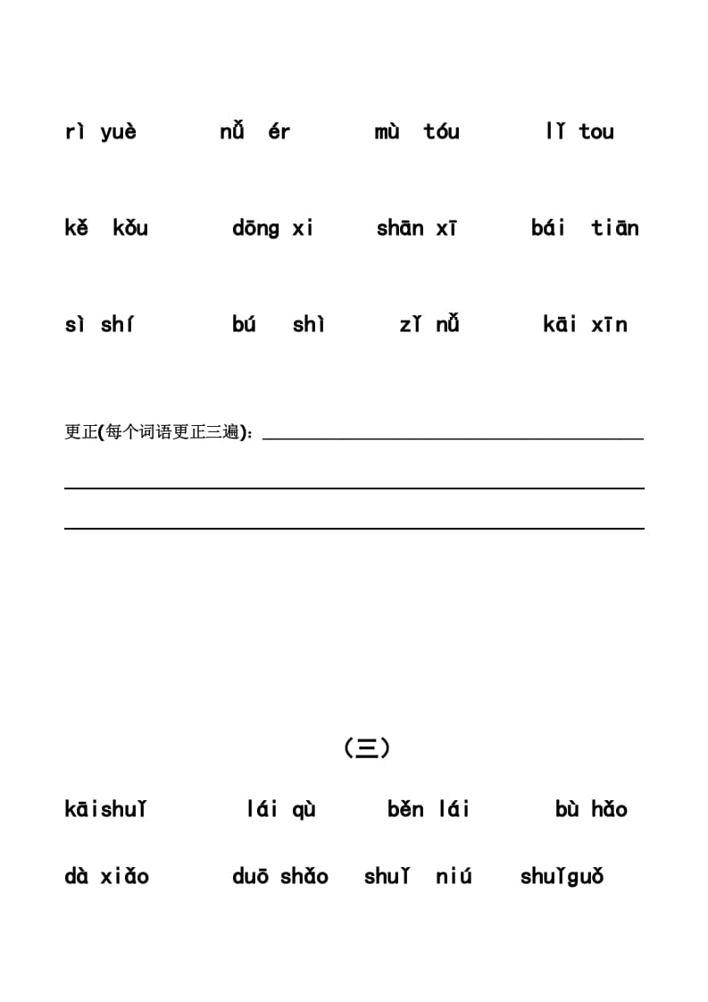 图片[2]-一年级语文上册上看拼音写词语带田字格（分单元）（部编版）-淘课榜
