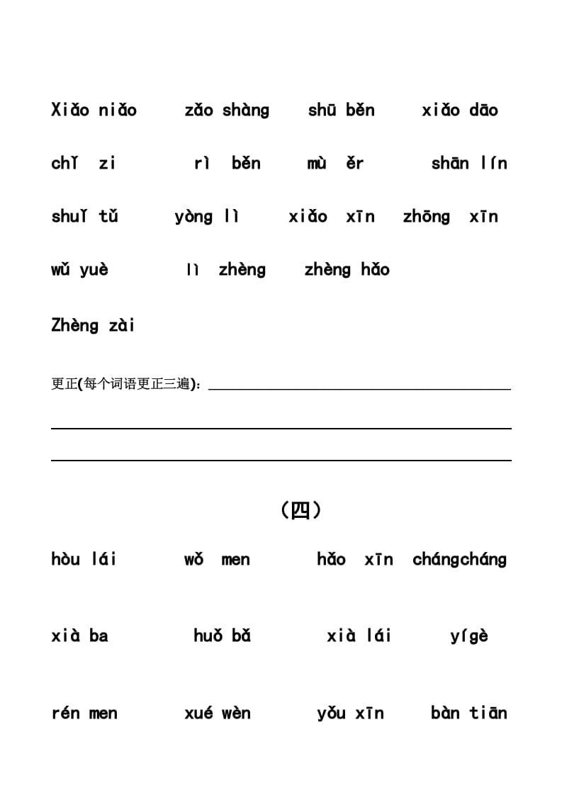 图片[3]-一年级语文上册上看拼音写词语带田字格（分单元）（部编版）-淘课榜