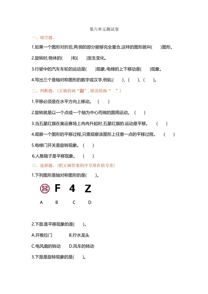 三年级数学上册单元测试-第六单元-（苏教版）-淘课榜