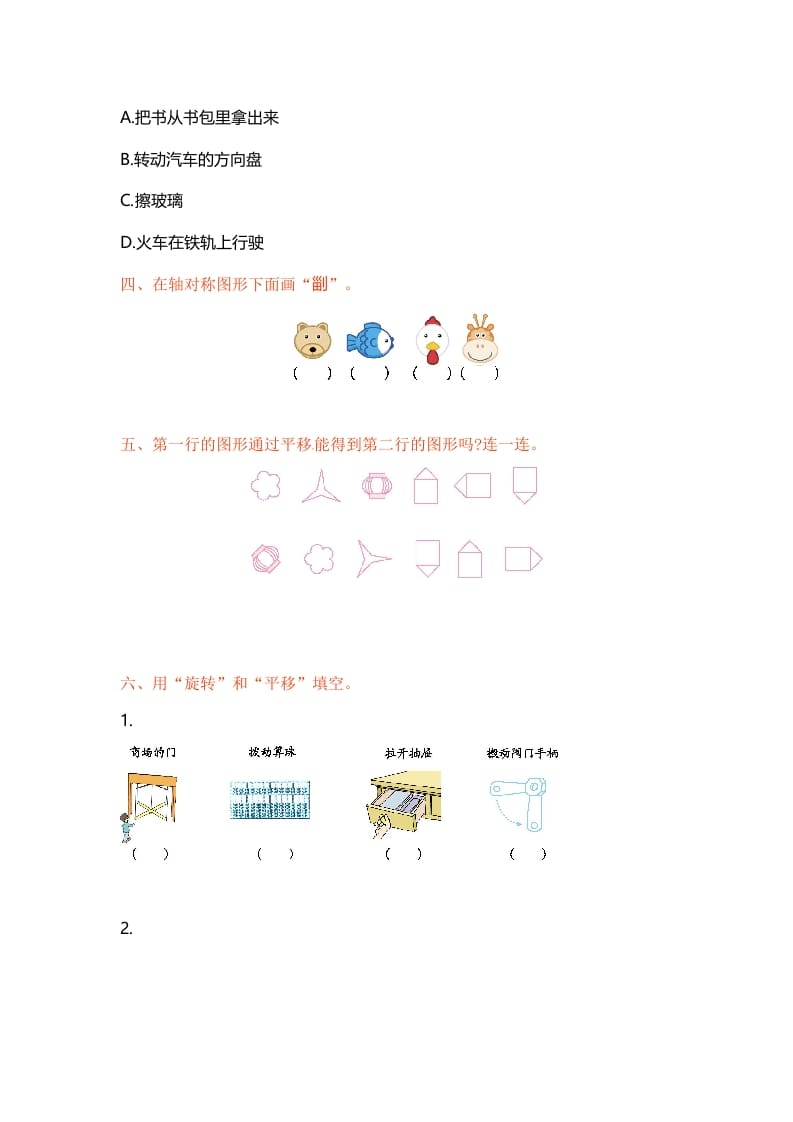 图片[2]-三年级数学上册单元测试-第六单元-（苏教版）-淘课榜