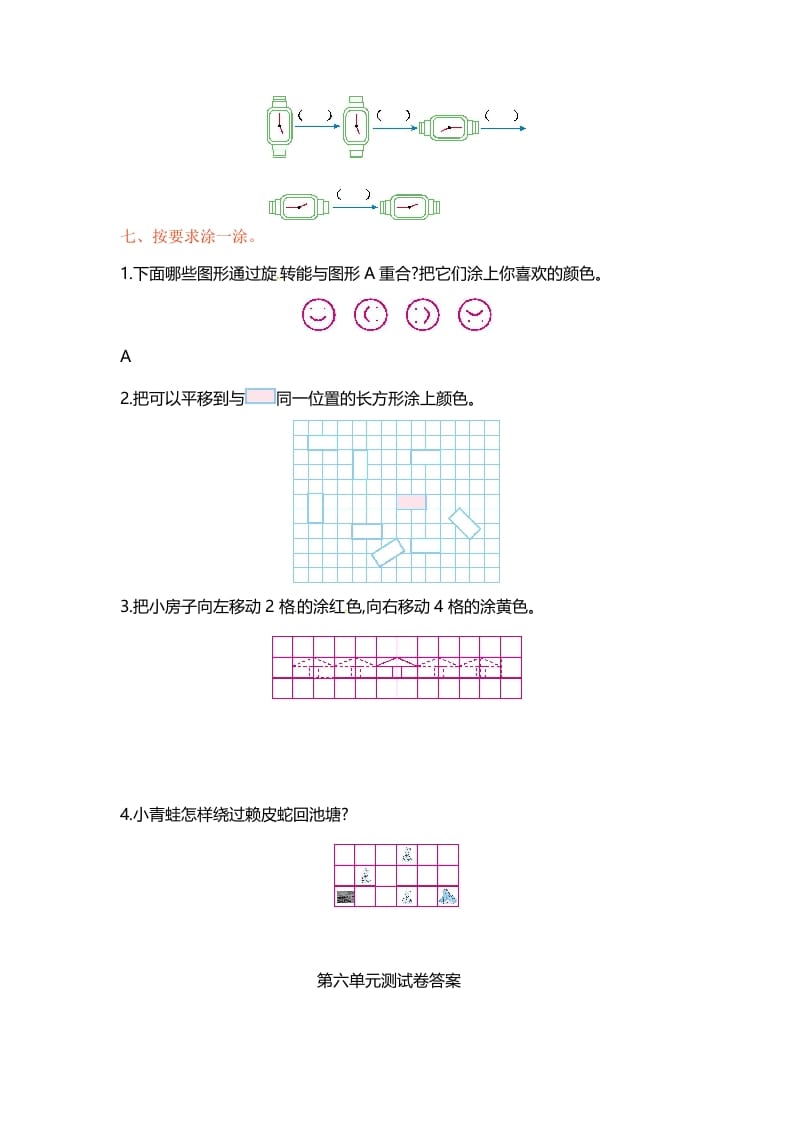 图片[3]-三年级数学上册单元测试-第六单元-（苏教版）-淘课榜