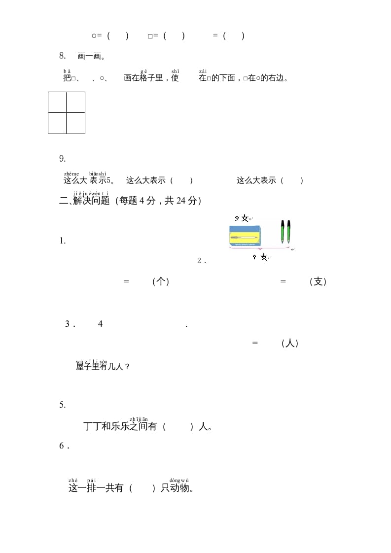 图片[2]-一年级数学上册专题训练—综合应用测试卷（苏教版）-淘课榜