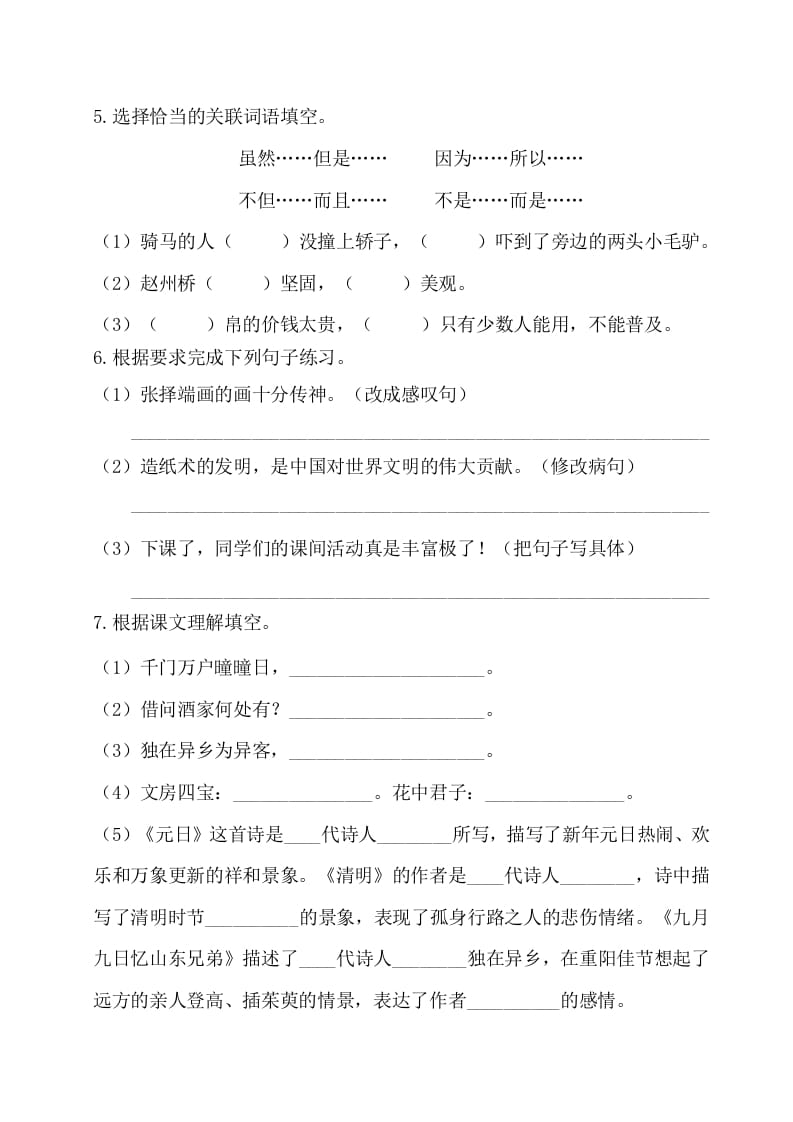图片[2]-三年级语文下册第三单元基础知识复习检测（附答案）-淘课榜