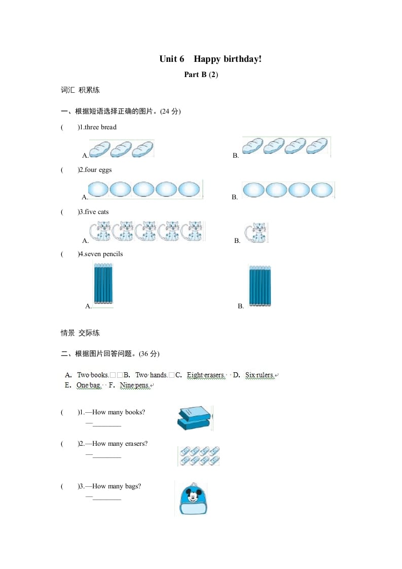 三年级英语上册课时测评unit6Happybirthday-PartB练习及答案(2)（人教PEP）-淘课榜