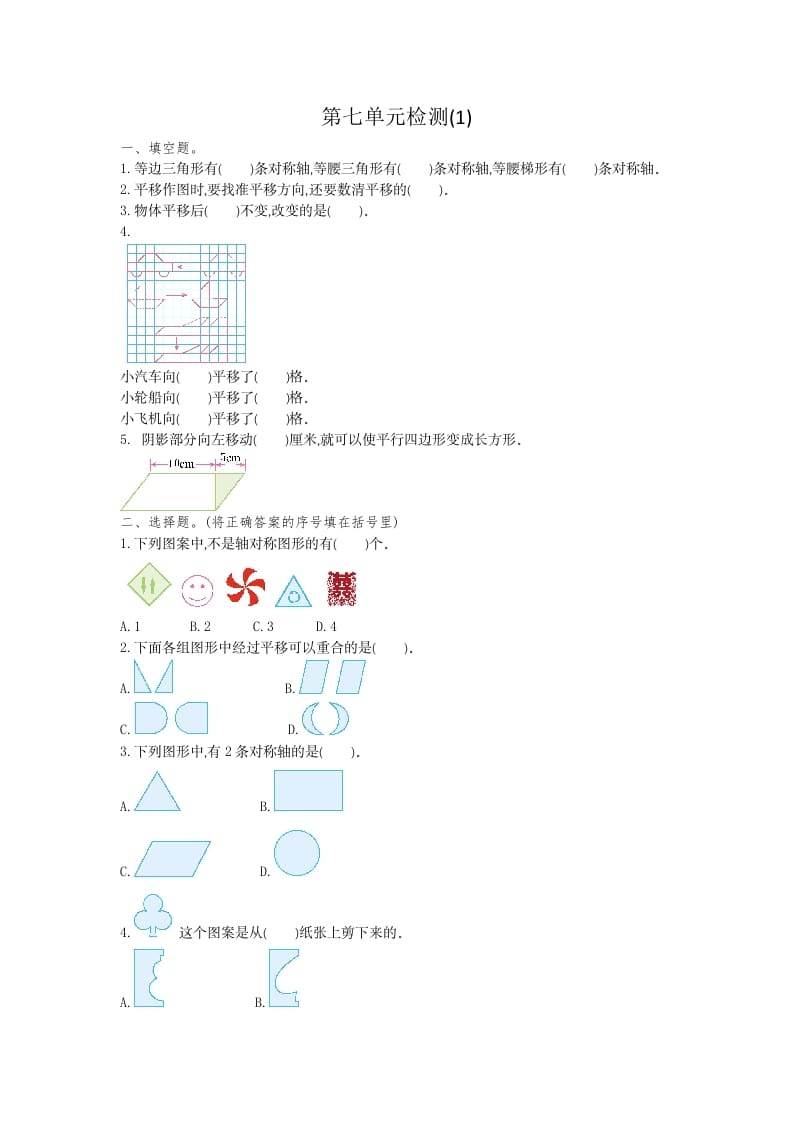 四年级数学下册第七单元检测1-淘课榜