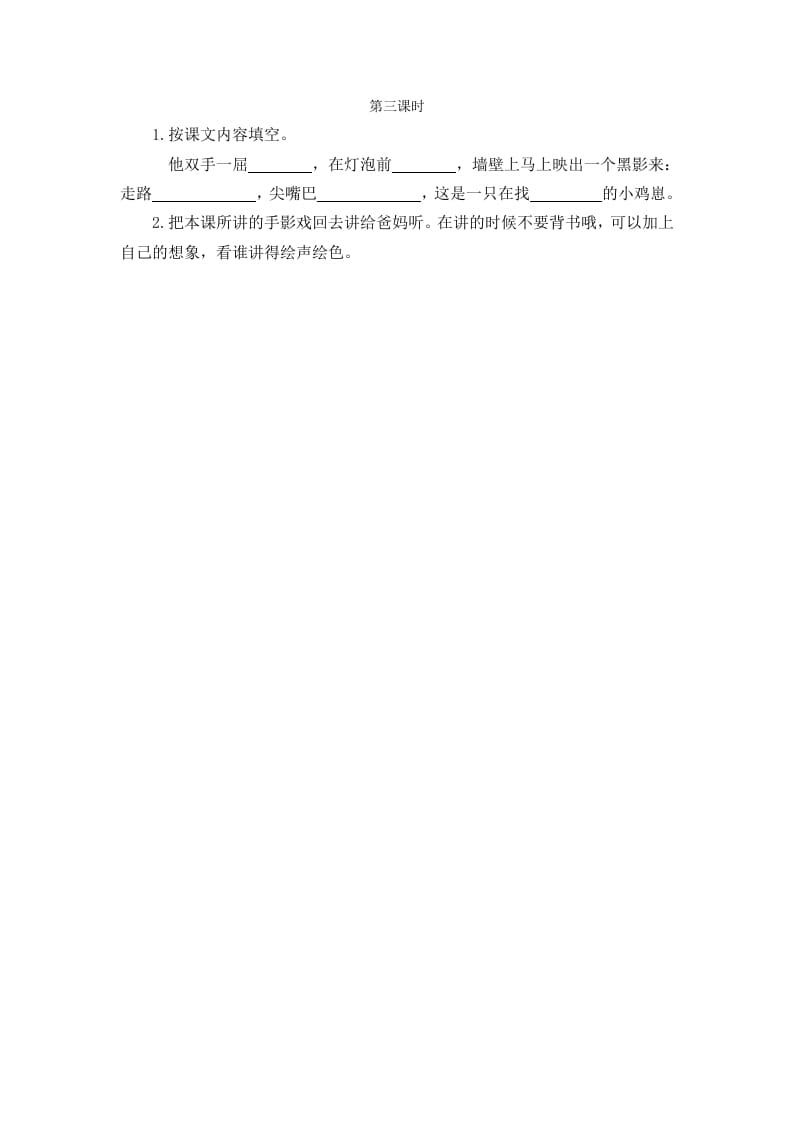 二年级语文下册语文园地四第三课时-淘课榜