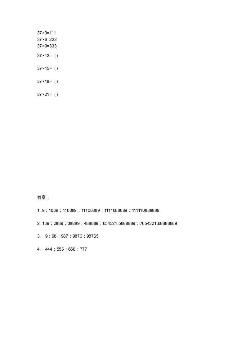 图片[2]-四年级数学上册3.4有趣的算式（北师大版）-淘课榜
