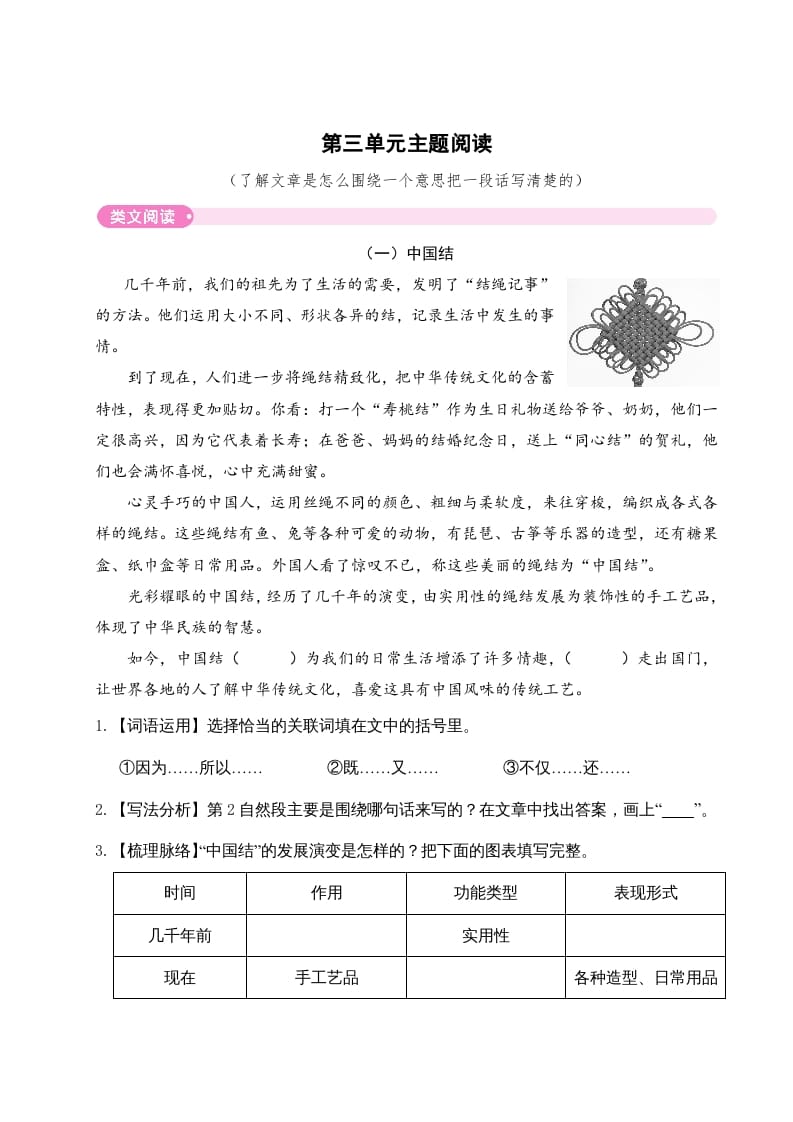 三年级语文下册第三单元主题阅读-淘课榜