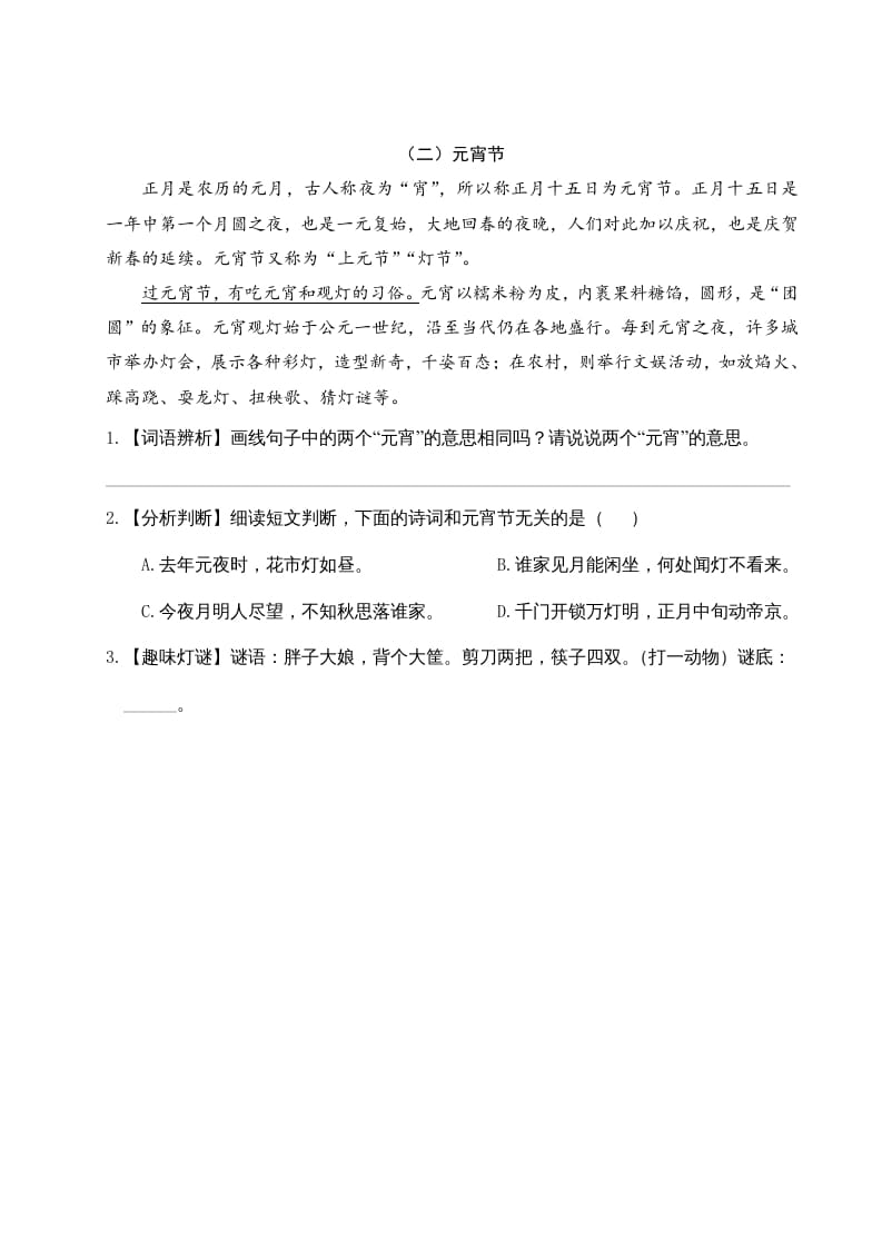 图片[3]-三年级语文下册第三单元主题阅读-淘课榜