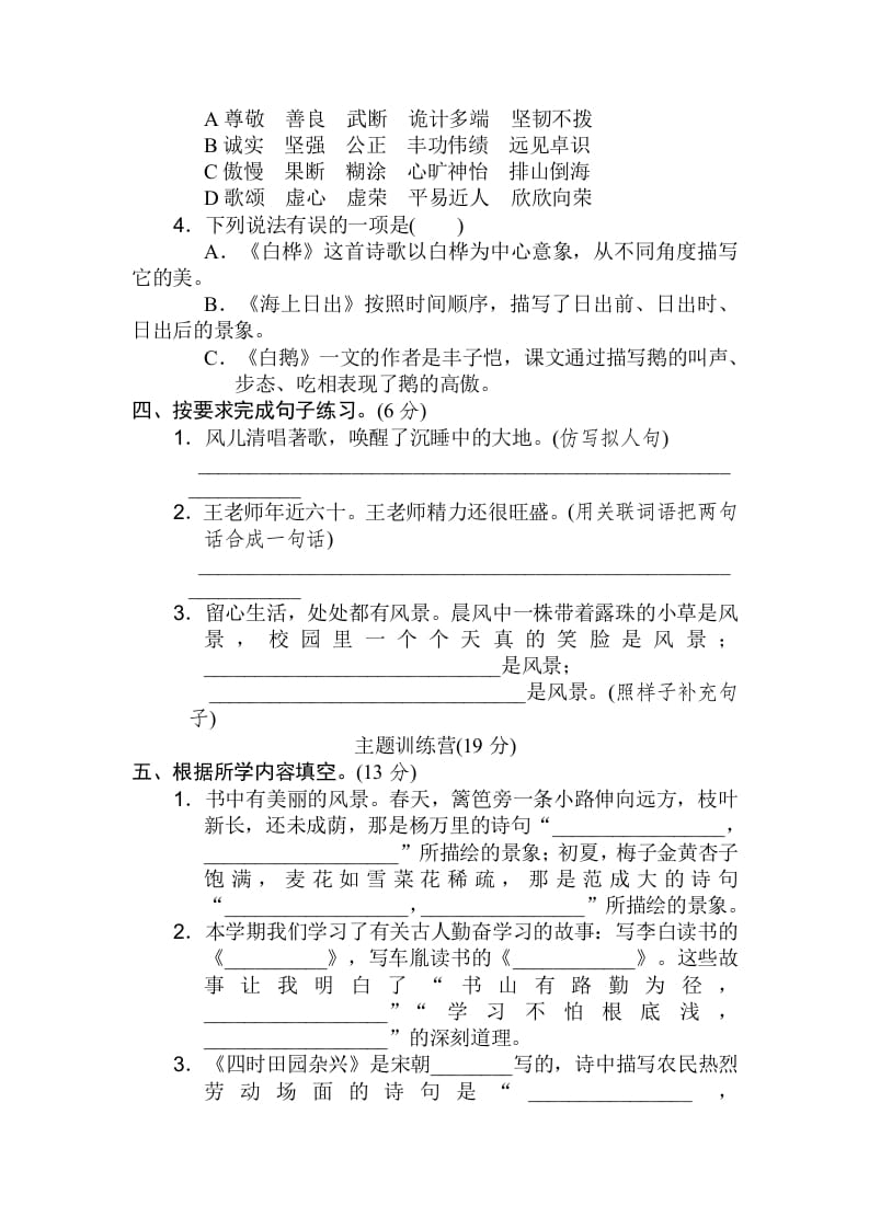 图片[2]-四年级语文下册期末考试考前冲刺卷（试题）部编版-淘课榜