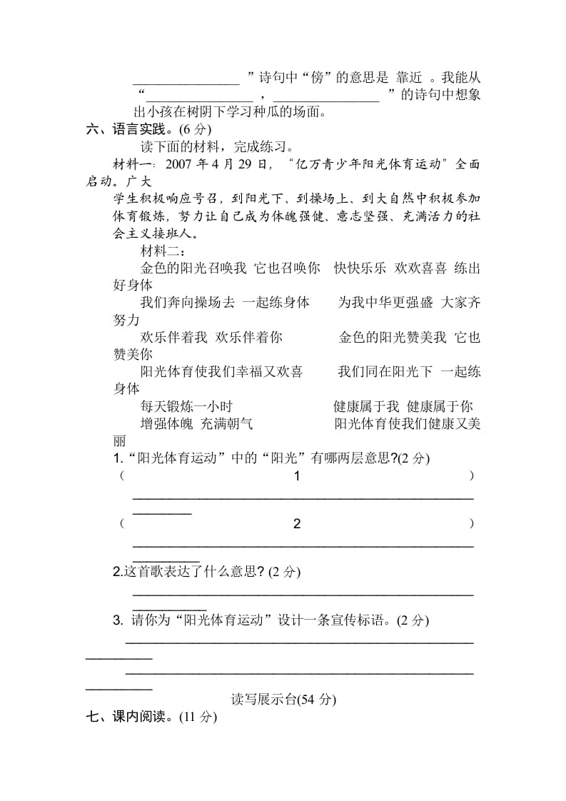 图片[3]-四年级语文下册期末考试考前冲刺卷（试题）部编版-淘课榜