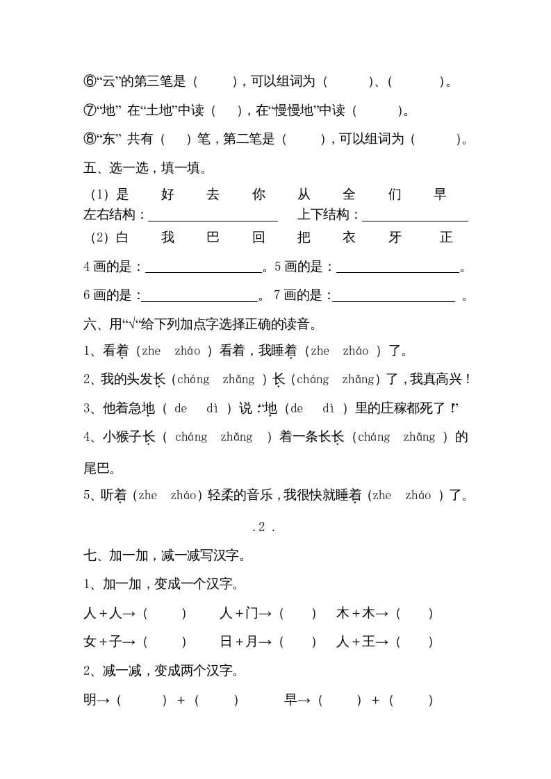 图片[2]-一年级语文上册小学期末复习资料()7页（部编版）-淘课榜