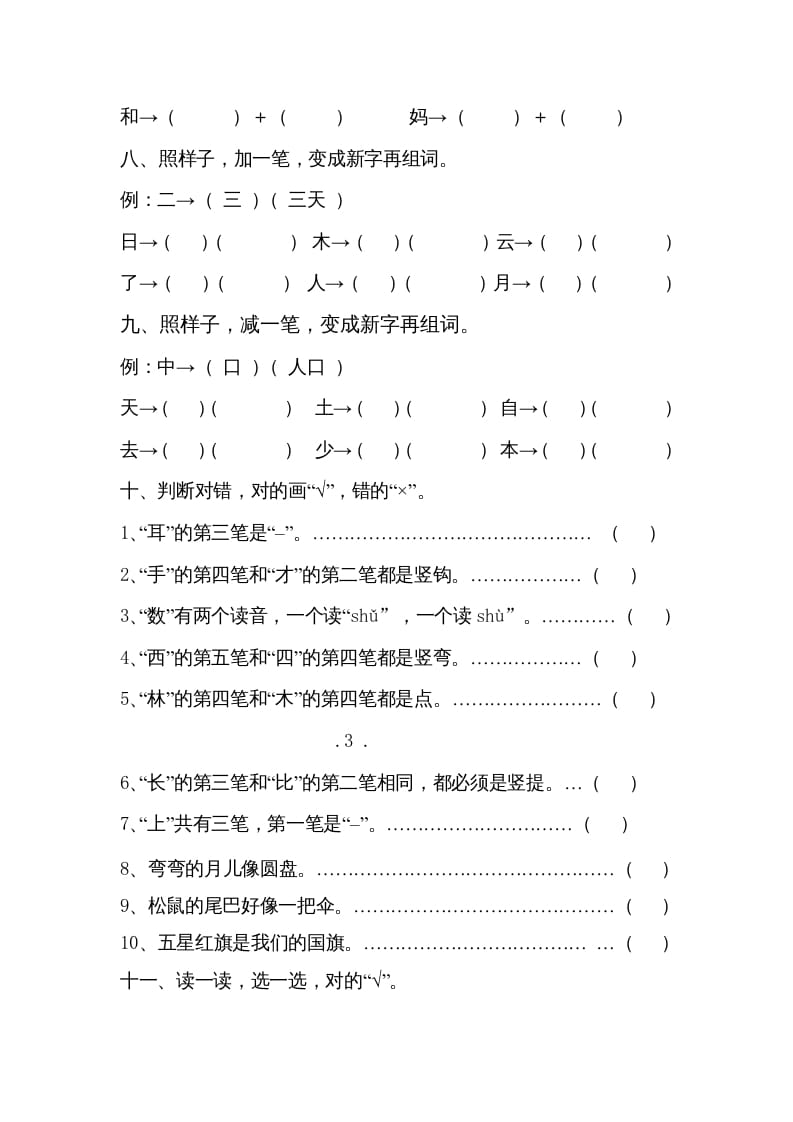 图片[3]-一年级语文上册小学期末复习资料()7页（部编版）-淘课榜