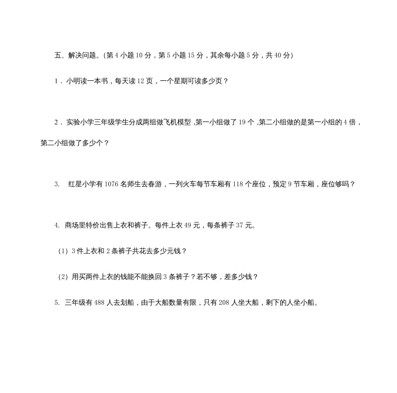 图片[3]-三年级数学上册多位数乘一位数_试题（人教版）-淘课榜