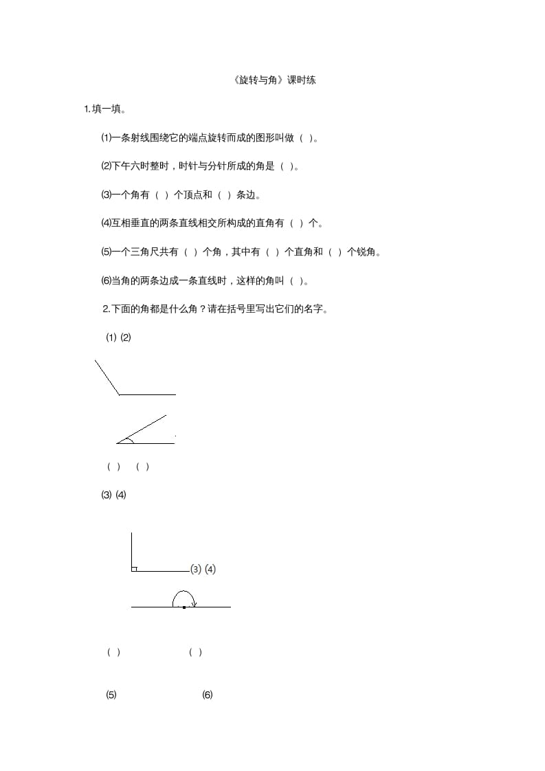四年级数学上册2.4旋转与角（北师大版）-淘课榜